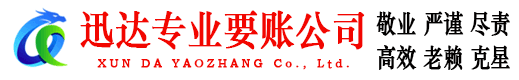 月湖讨账公司